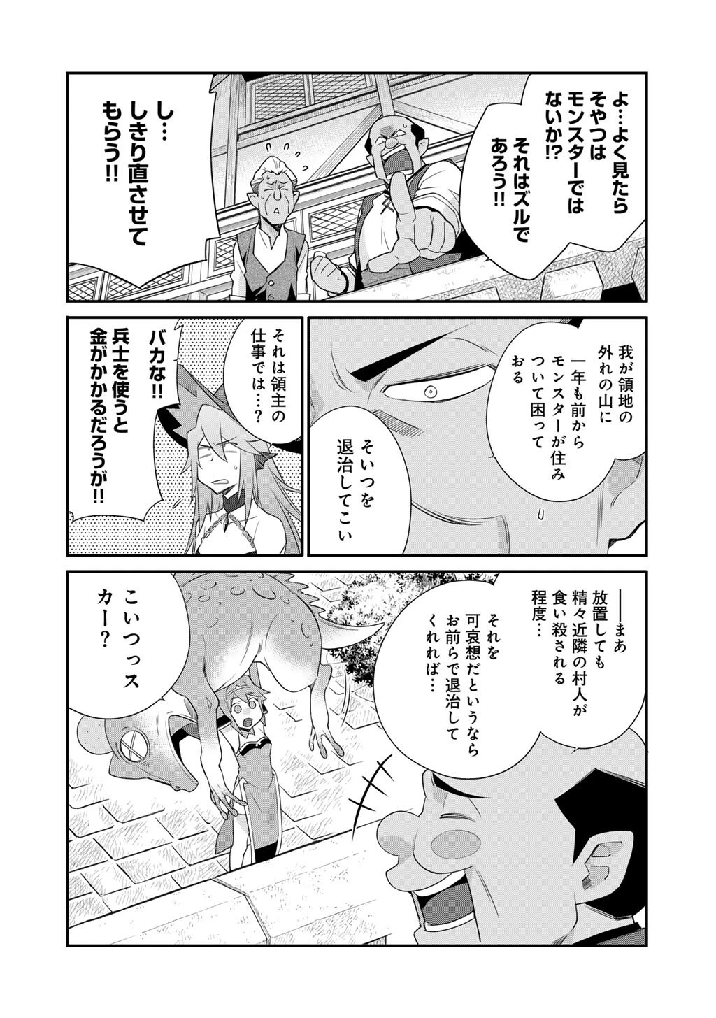 異世界で土地を買って農場を作ろう 第67話 - 14