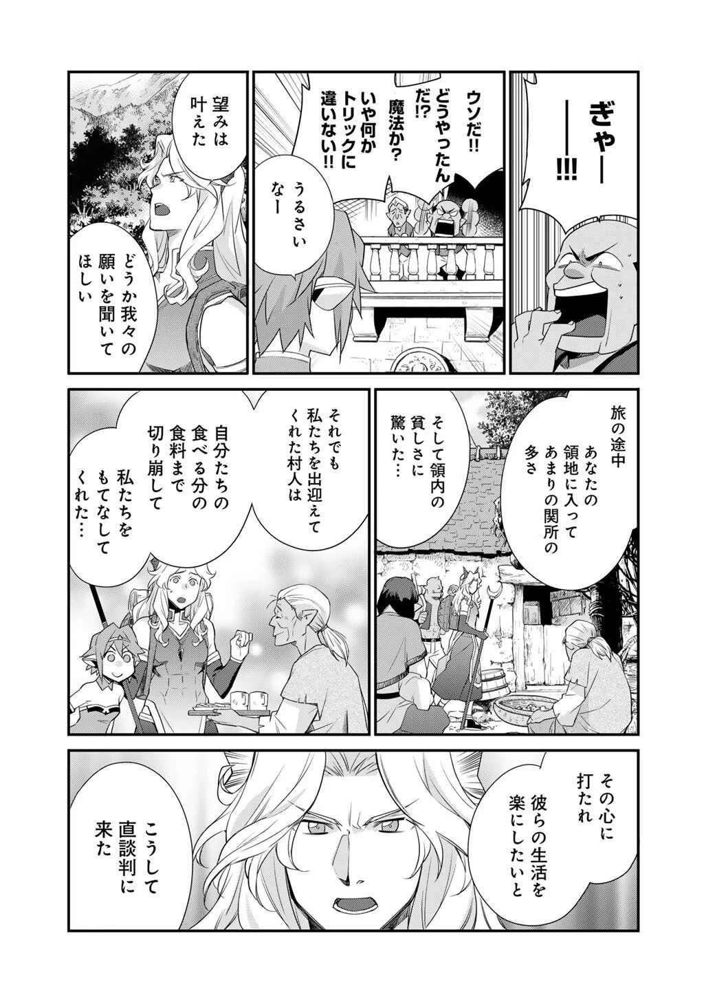 異世界で土地を買って農場を作ろう 第67話 - 15