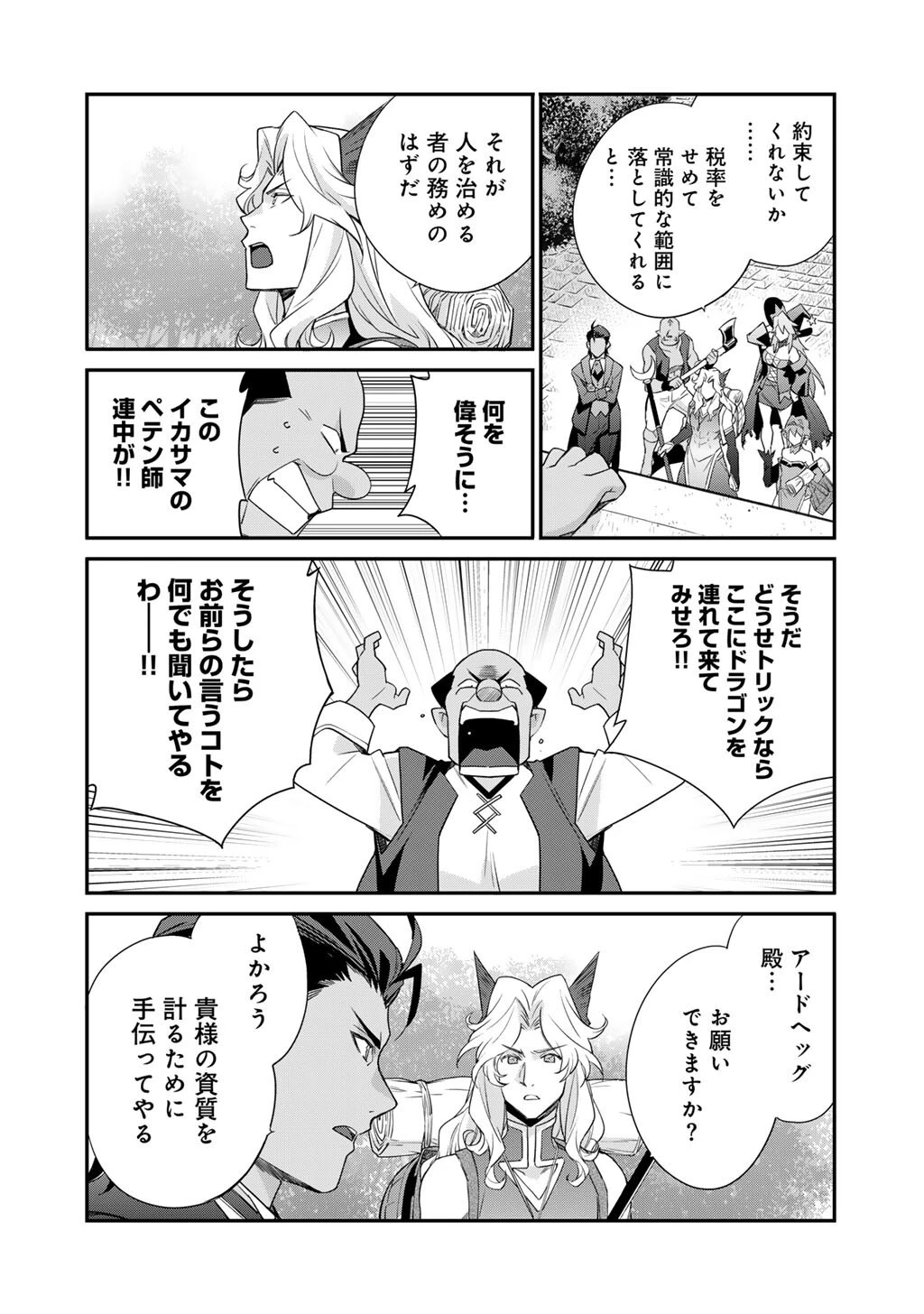異世界で土地を買って農場を作ろう 第67話 - 16