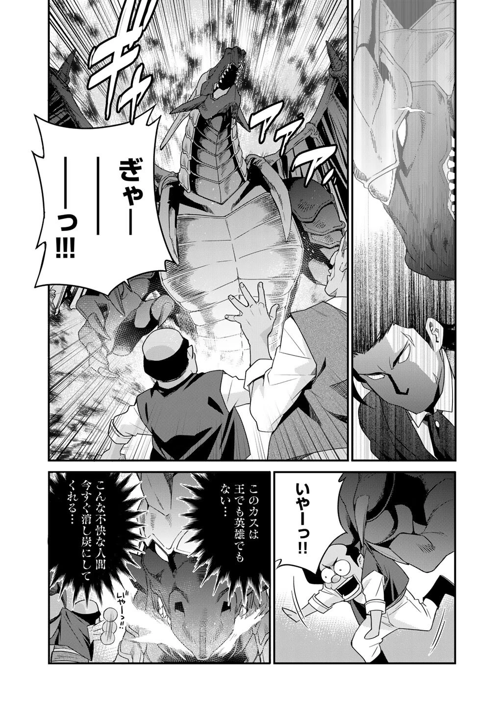 異世界で土地を買って農場を作ろう 第67話 - 17