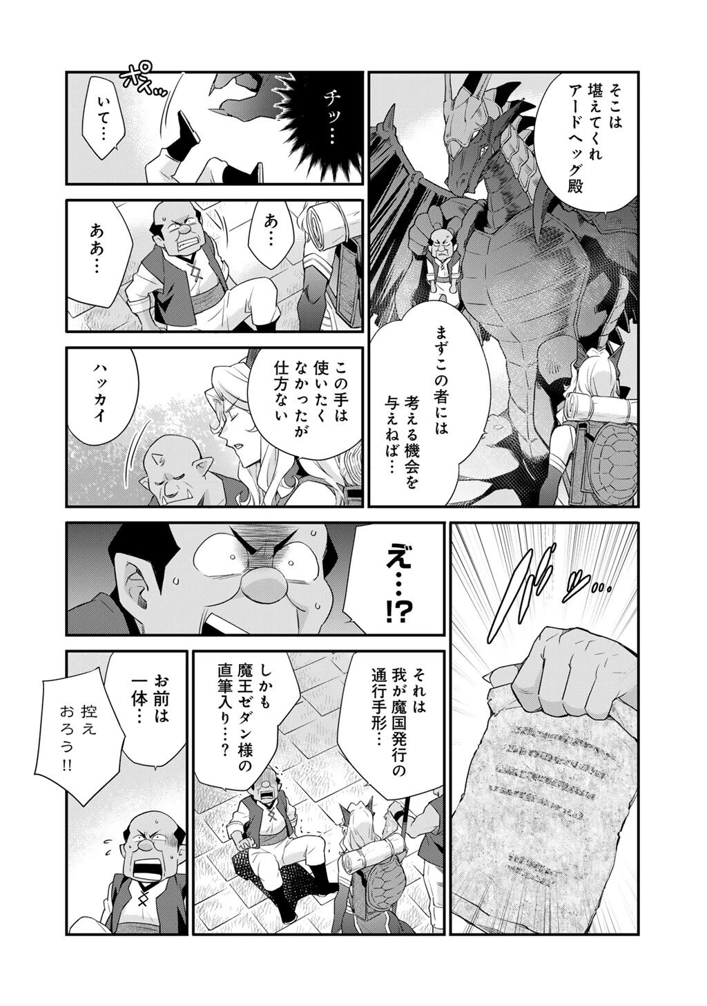 異世界で土地を買って農場を作ろう 第67話 - 18