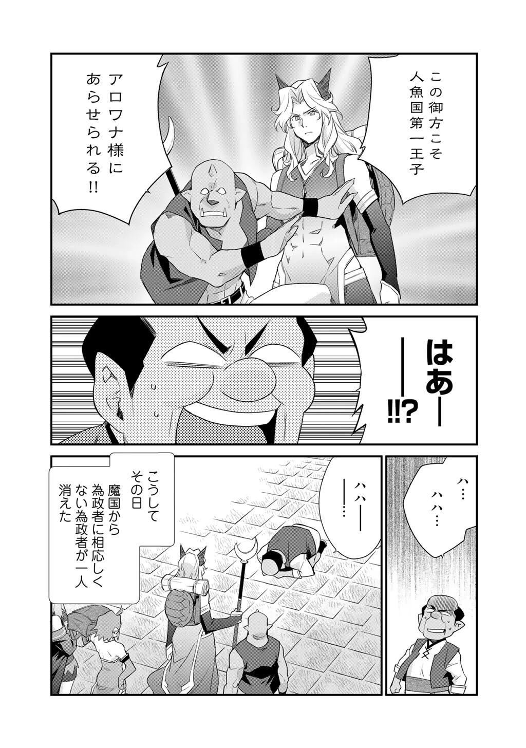 異世界で土地を買って農場を作ろう 第67話 - 19