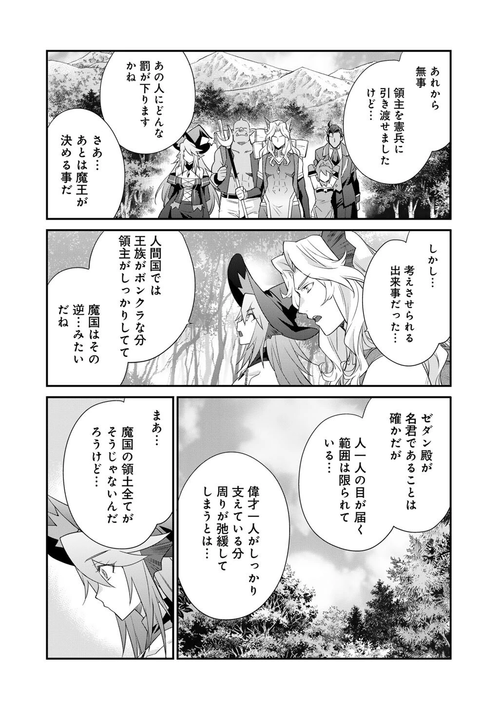 異世界で土地を買って農場を作ろう 第67話 - 20
