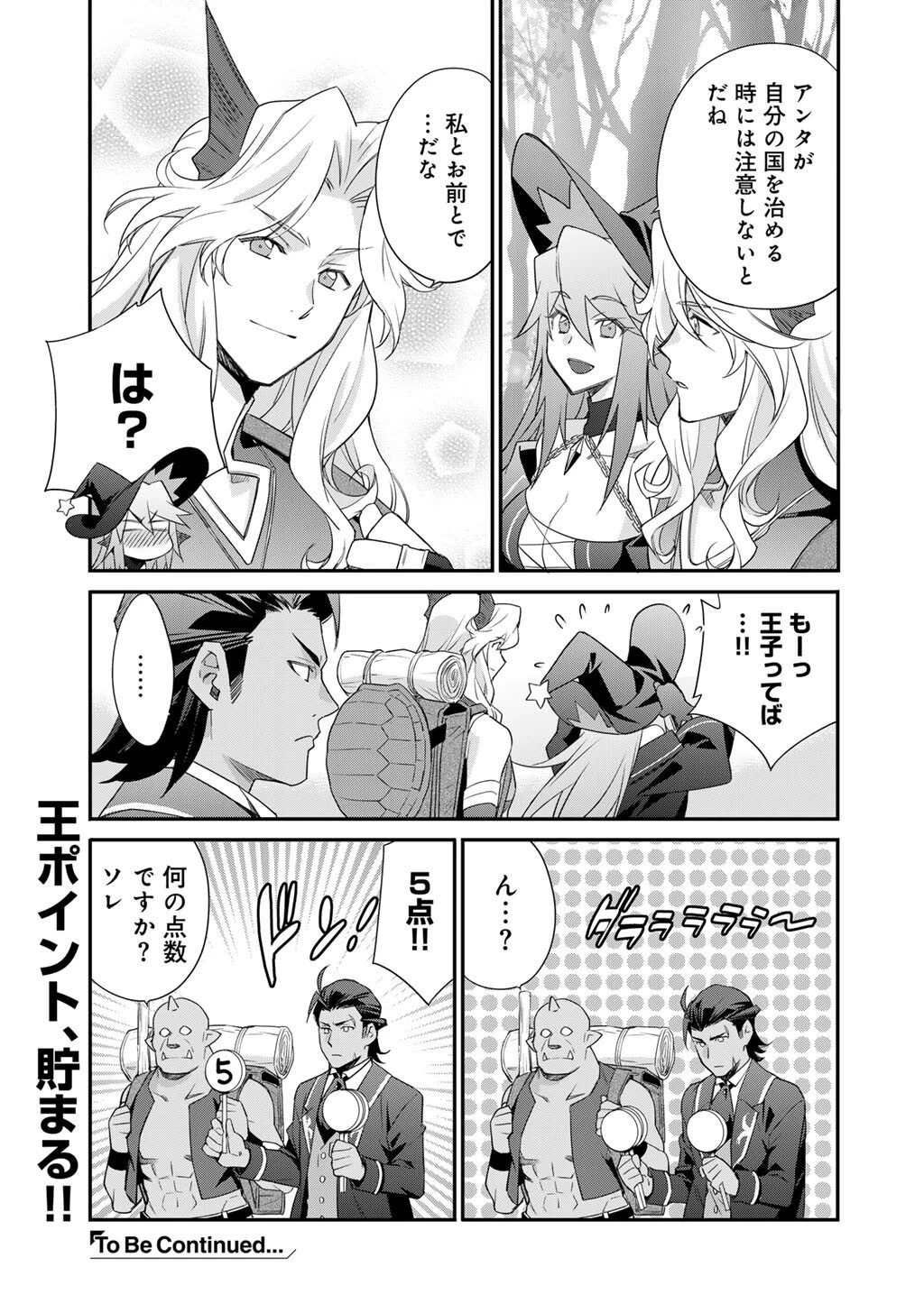異世界で土地を買って農場を作ろう 第67話 - 21