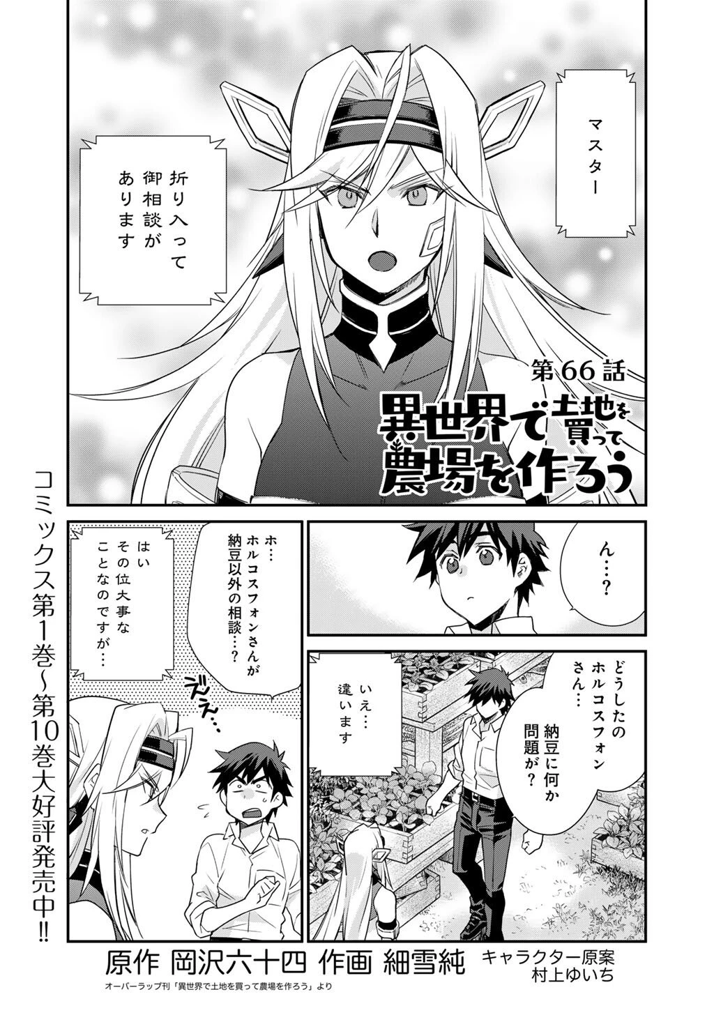 異世界で土地を買って農場を作ろう 第66話 - 1