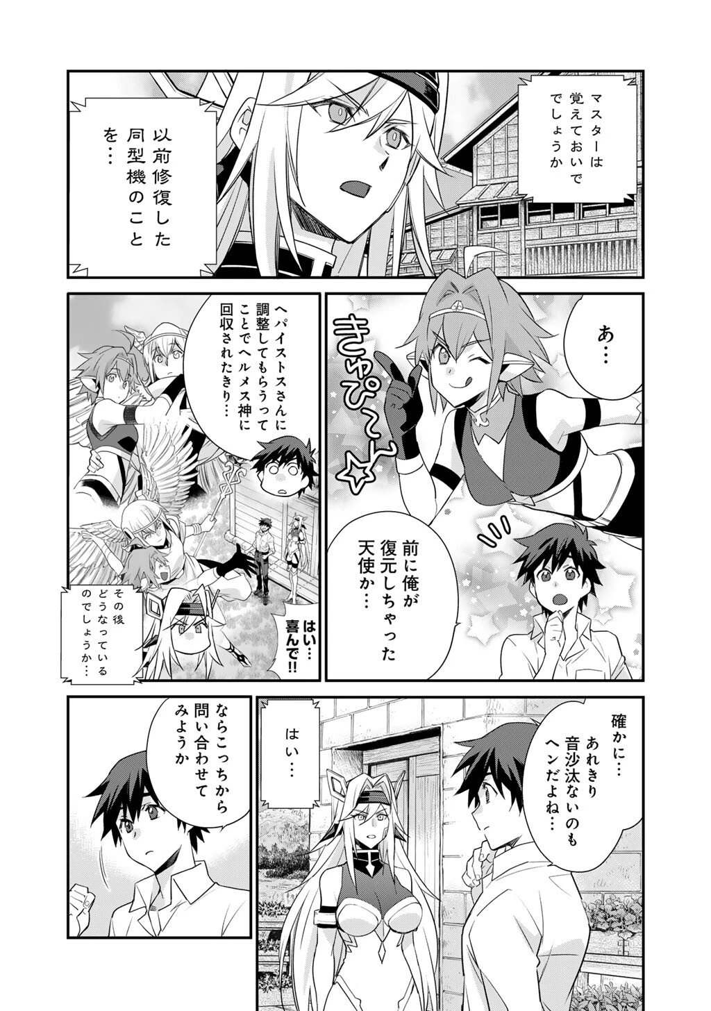 異世界で土地を買って農場を作ろう 第66話 - 2
