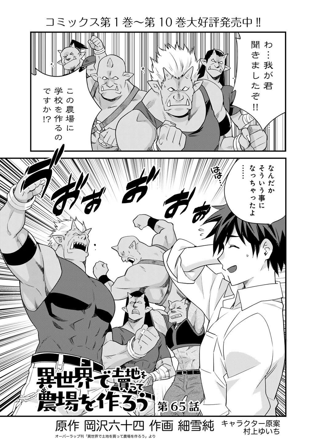 異世界で土地を買って農場を作ろう 第65話 - 1