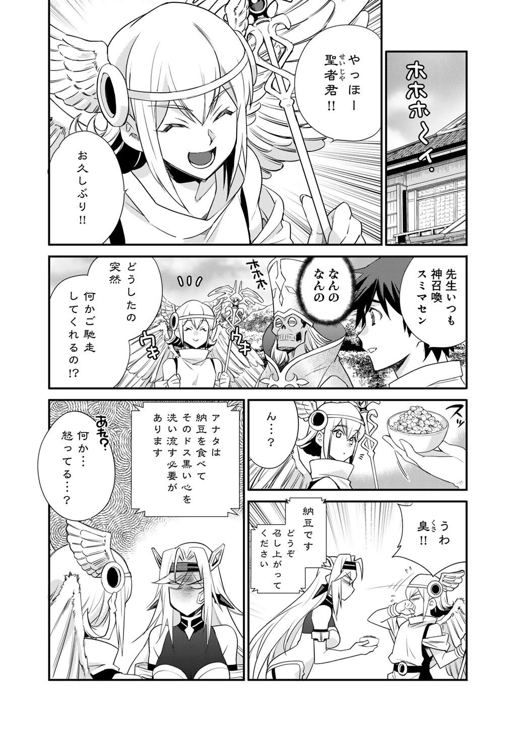 異世界で土地を買って農場を作ろう 第66話 - 3