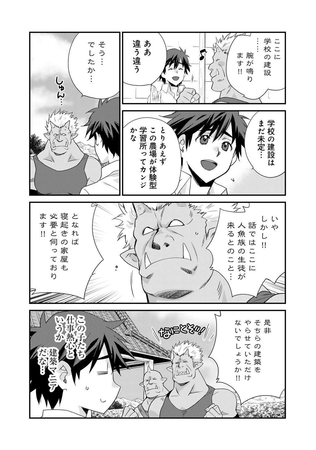 異世界で土地を買って農場を作ろう 第65話 - 2