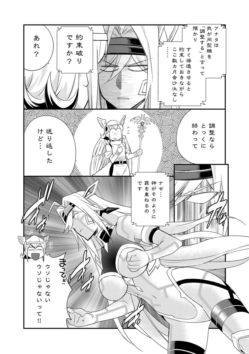 異世界で土地を買って農場を作ろう 第66話 - 4