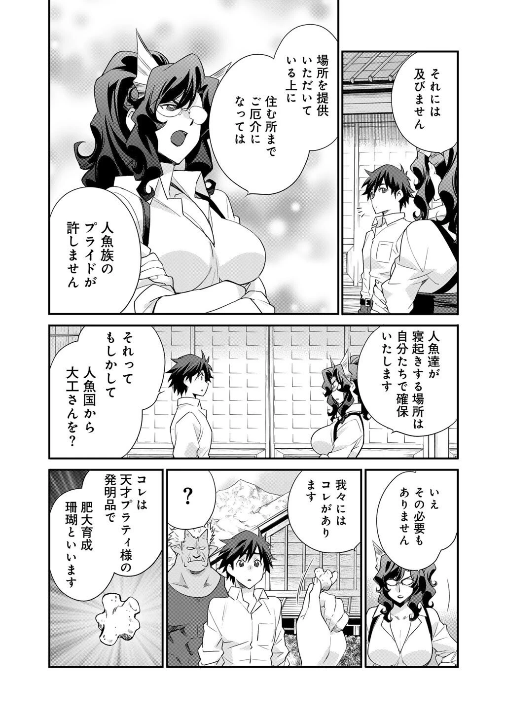 異世界で土地を買って農場を作ろう 第65話 - 3