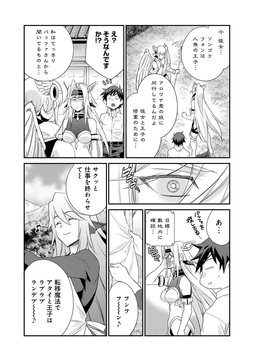 異世界で土地を買って農場を作ろう 第66話 - 5