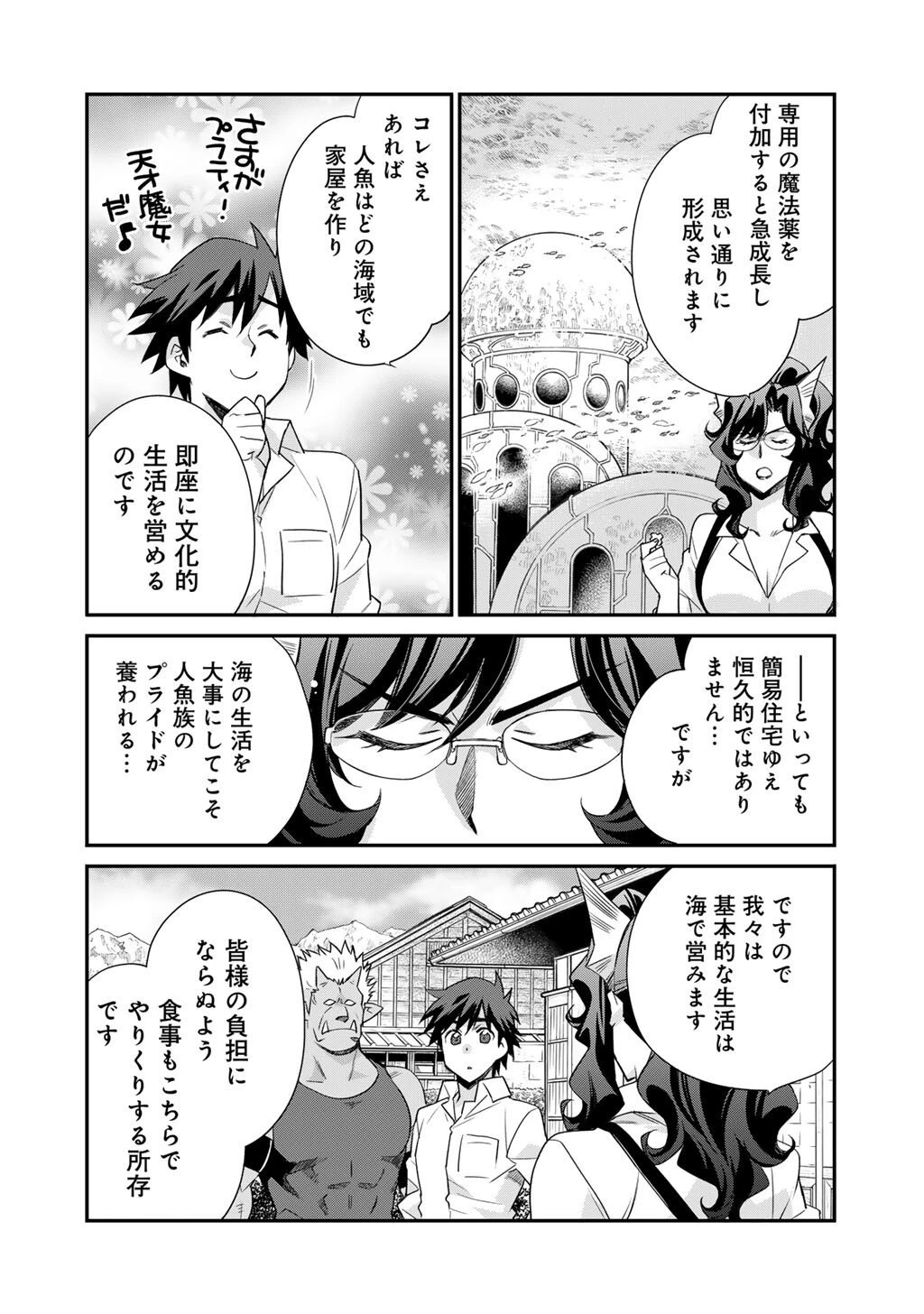 異世界で土地を買って農場を作ろう 第65話 - 4