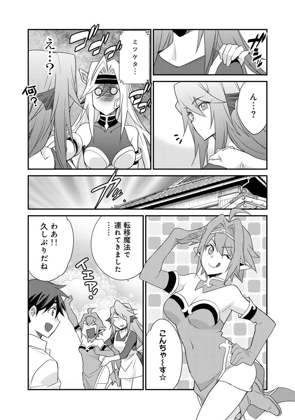 異世界で土地を買って農場を作ろう 第66話 - 6