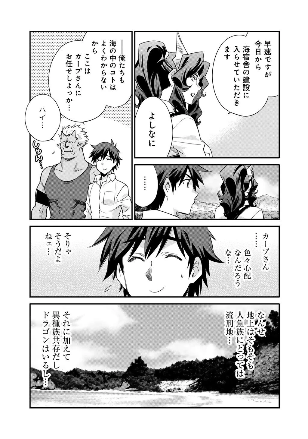 異世界で土地を買って農場を作ろう 第65話 - 5