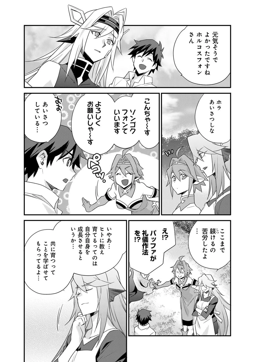 異世界で土地を買って農場を作ろう 第66話 - 7