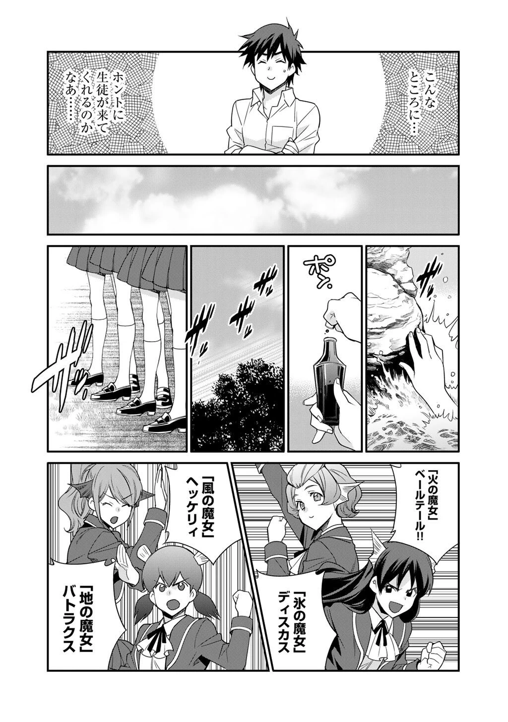 異世界で土地を買って農場を作ろう 第65話 - 6