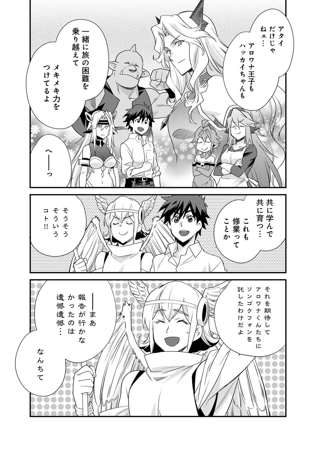 異世界で土地を買って農場を作ろう 第66話 - 8