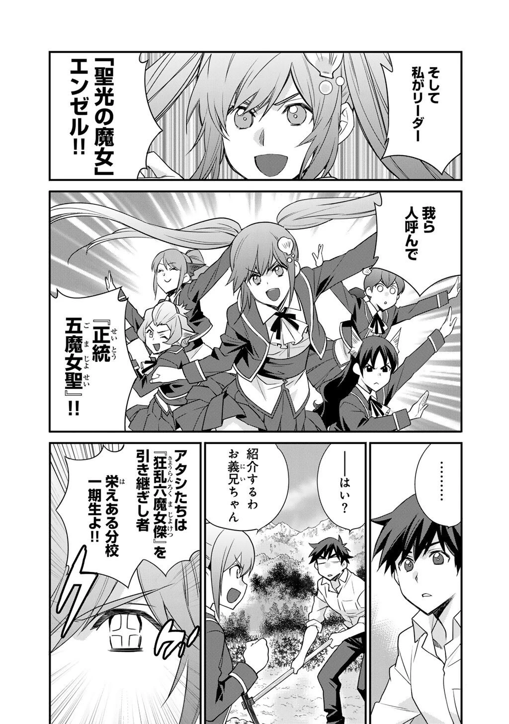 異世界で土地を買って農場を作ろう 第65話 - 7