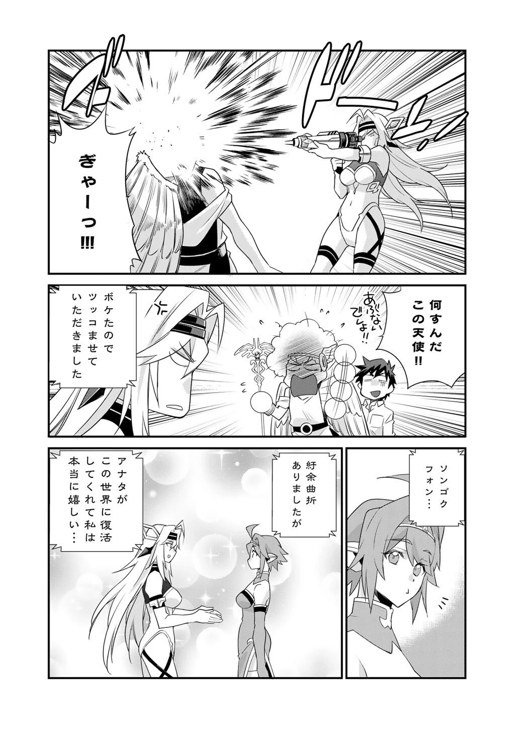 異世界で土地を買って農場を作ろう 第66話 - 9