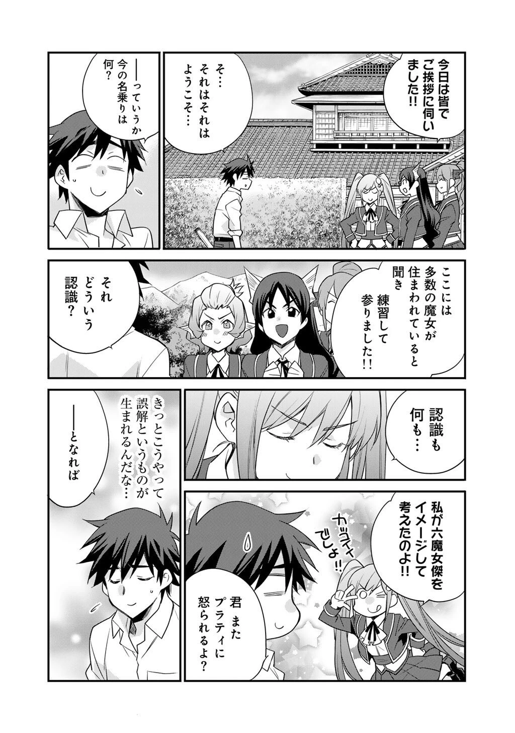 異世界で土地を買って農場を作ろう 第65話 - 8
