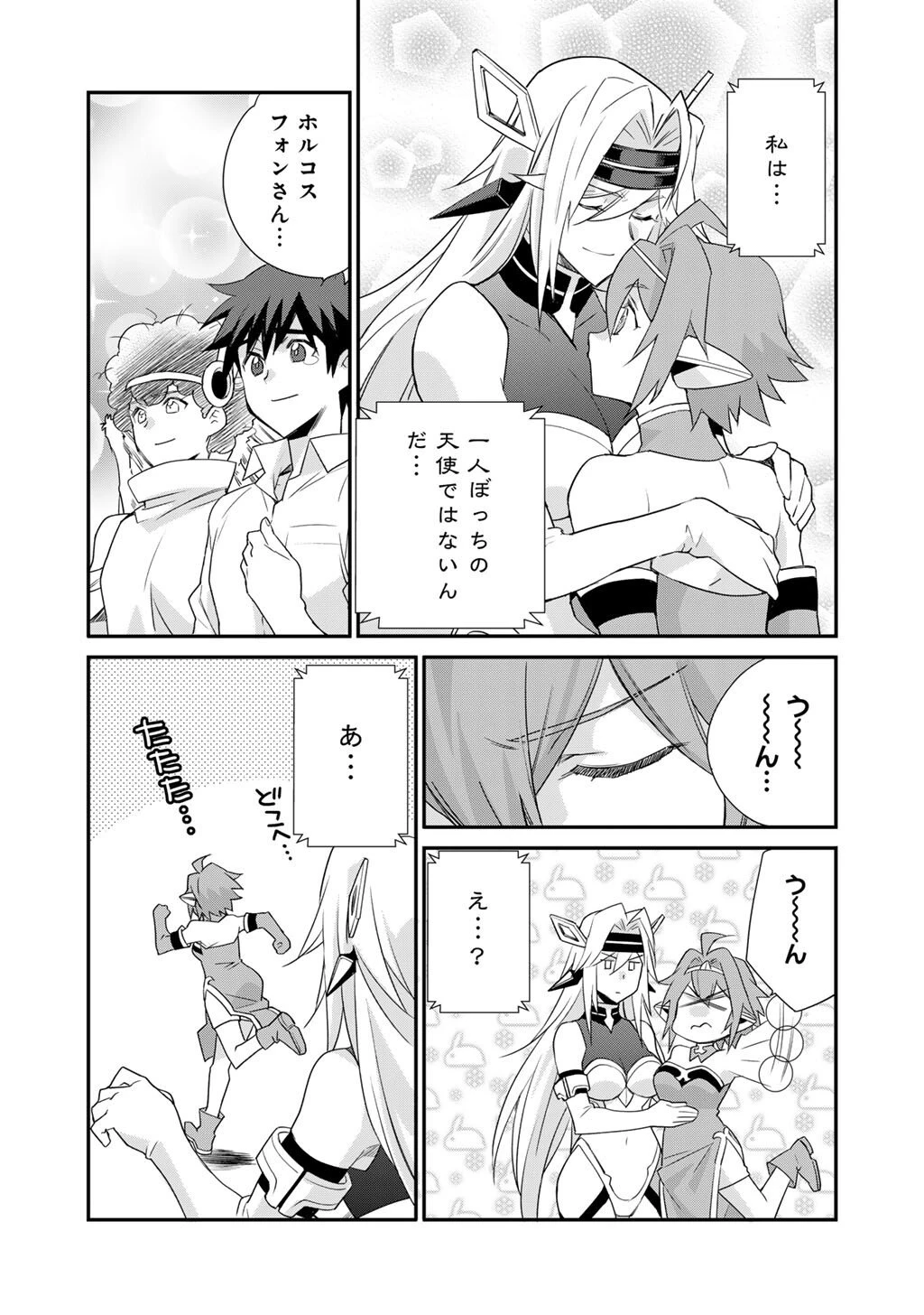 異世界で土地を買って農場を作ろう 第66話 - 10