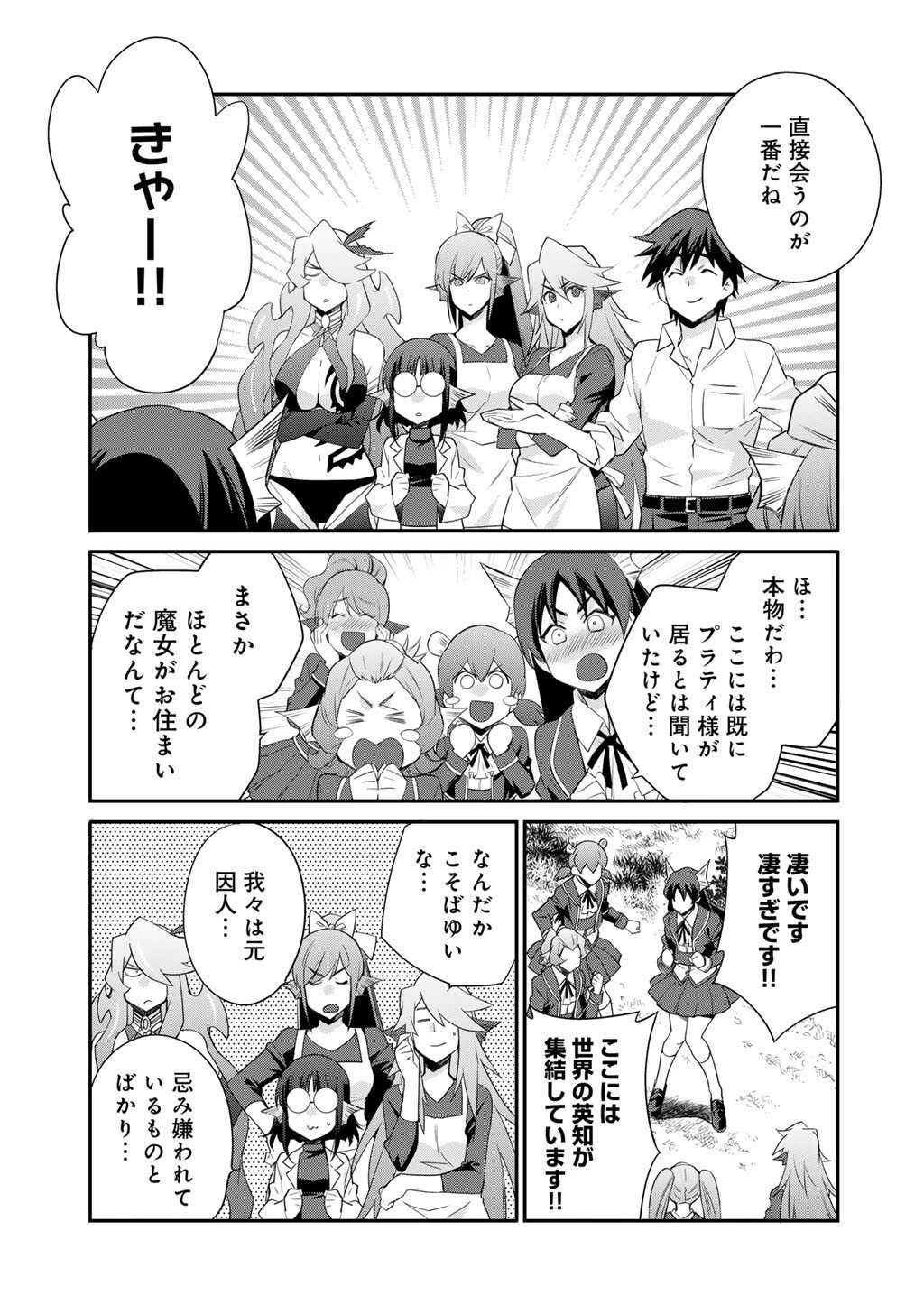 異世界で土地を買って農場を作ろう 第65話 - 9