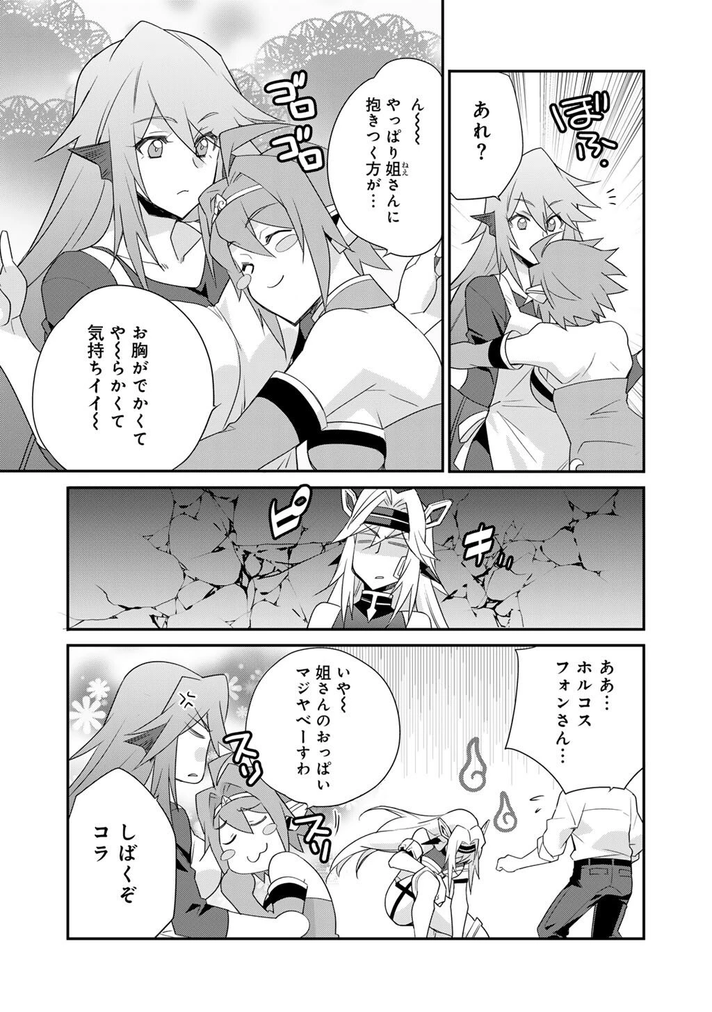 異世界で土地を買って農場を作ろう 第66話 - 11