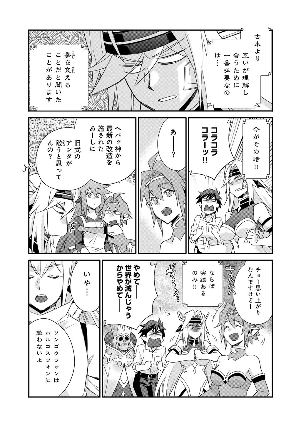 異世界で土地を買って農場を作ろう 第66話 - 12