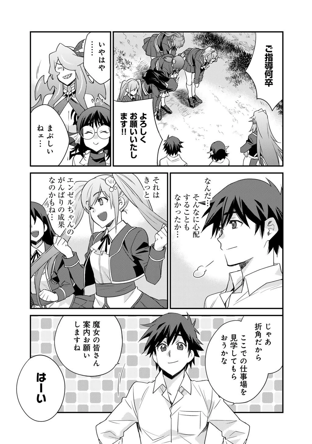 異世界で土地を買って農場を作ろう 第65話 - 11