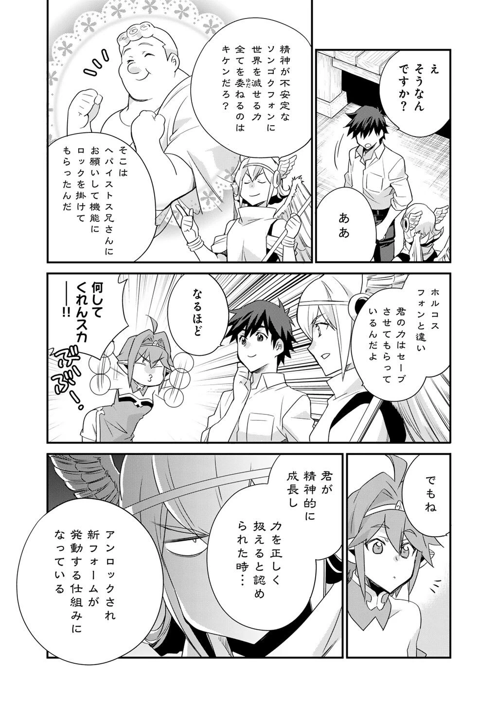 異世界で土地を買って農場を作ろう 第66話 - 13