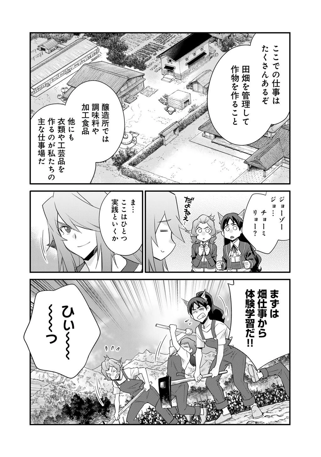 異世界で土地を買って農場を作ろう 第65話 - 12
