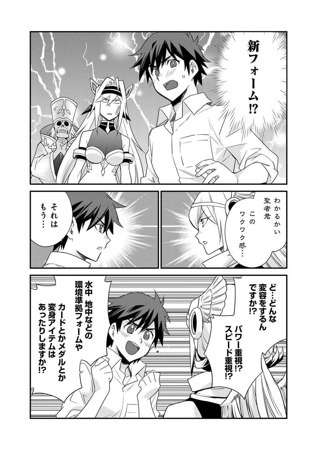 異世界で土地を買って農場を作ろう 第66話 - 14