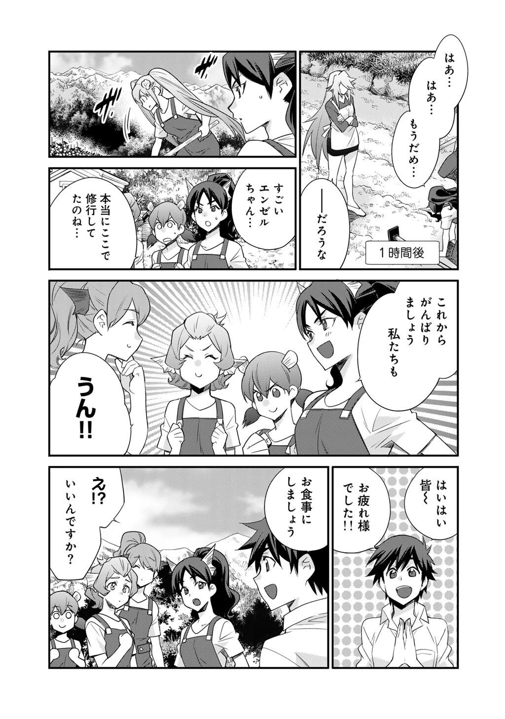 異世界で土地を買って農場を作ろう 第65話 - 13