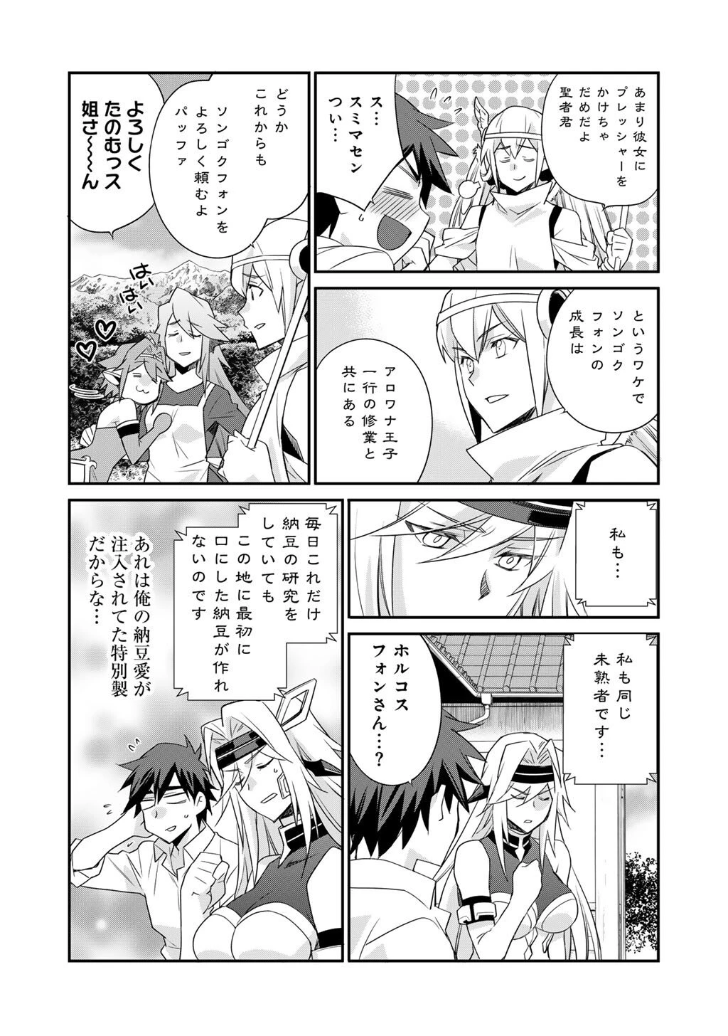 異世界で土地を買って農場を作ろう 第66話 - 15