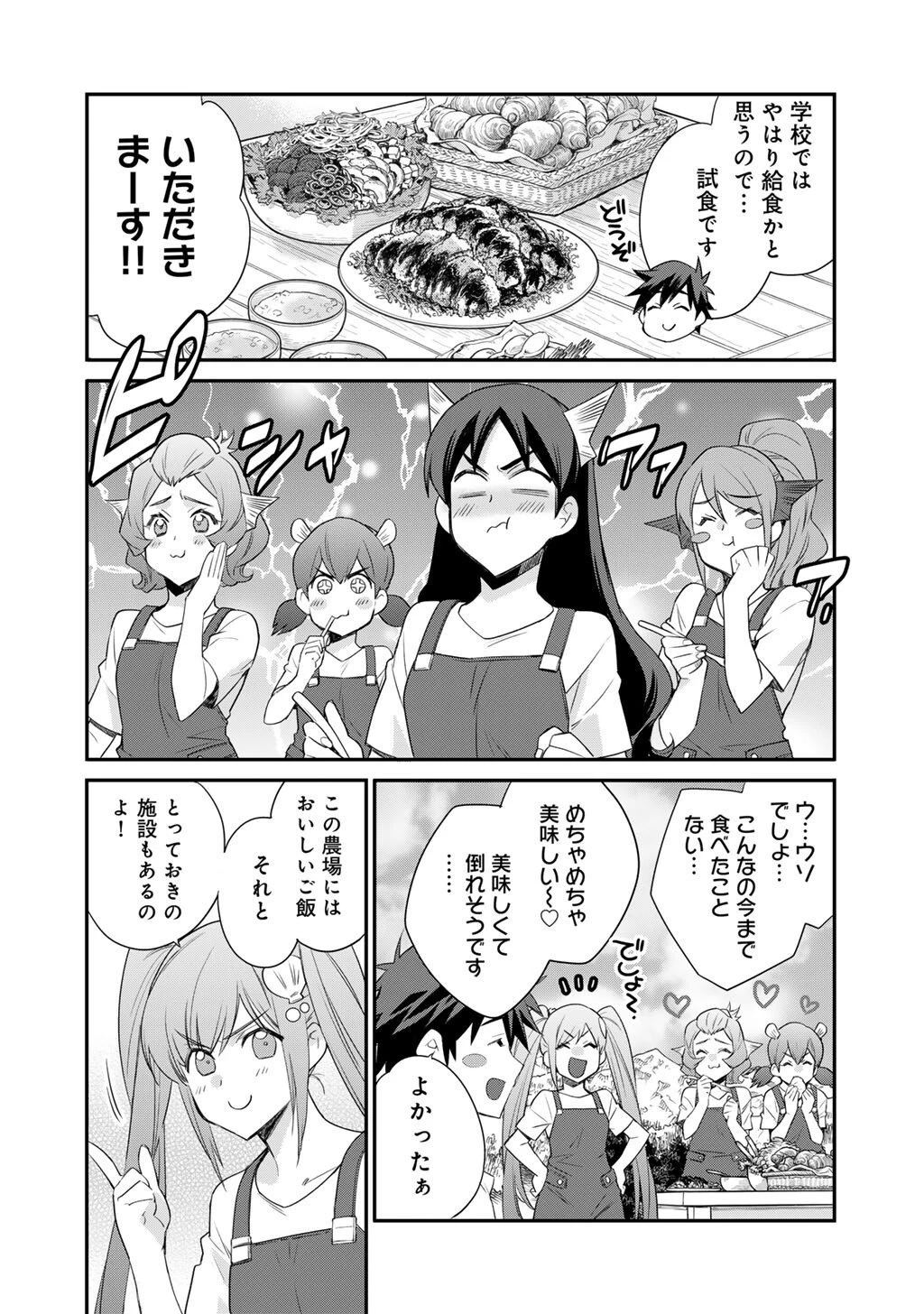 異世界で土地を買って農場を作ろう 第65話 - 14