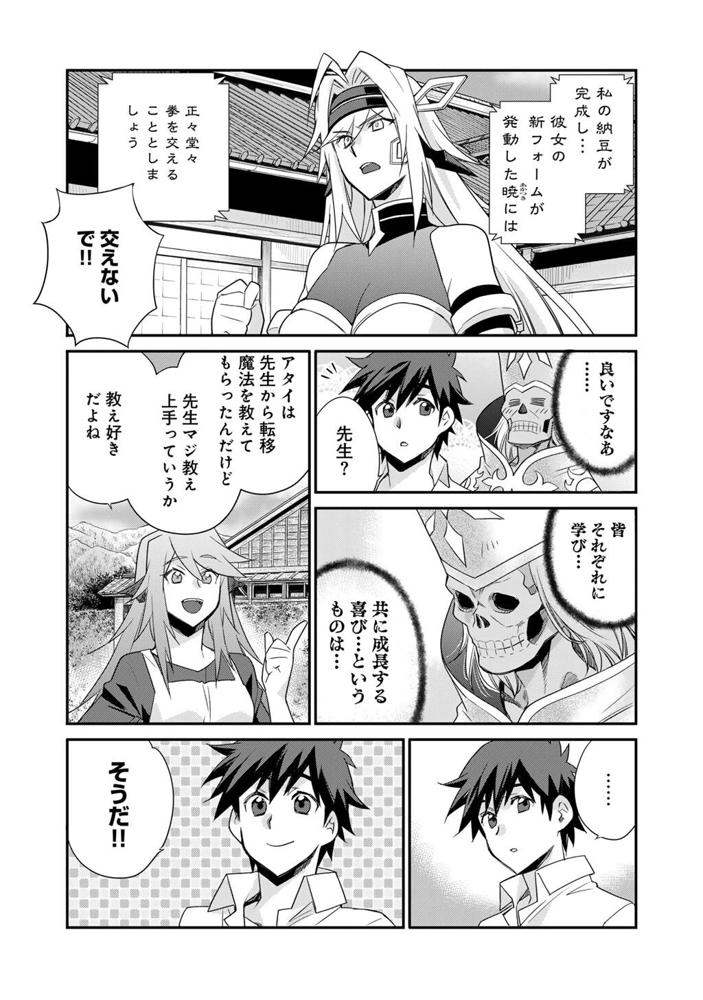 異世界で土地を買って農場を作ろう 第66話 - 16