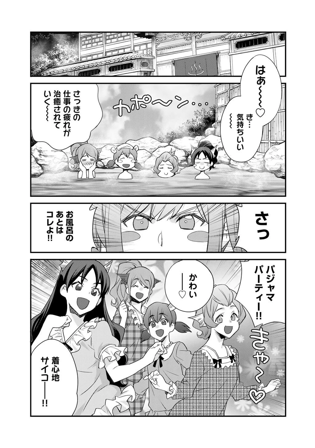 異世界で土地を買って農場を作ろう 第65話 - 15