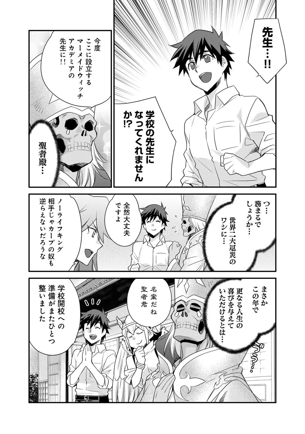 異世界で土地を買って農場を作ろう 第66話 - 17