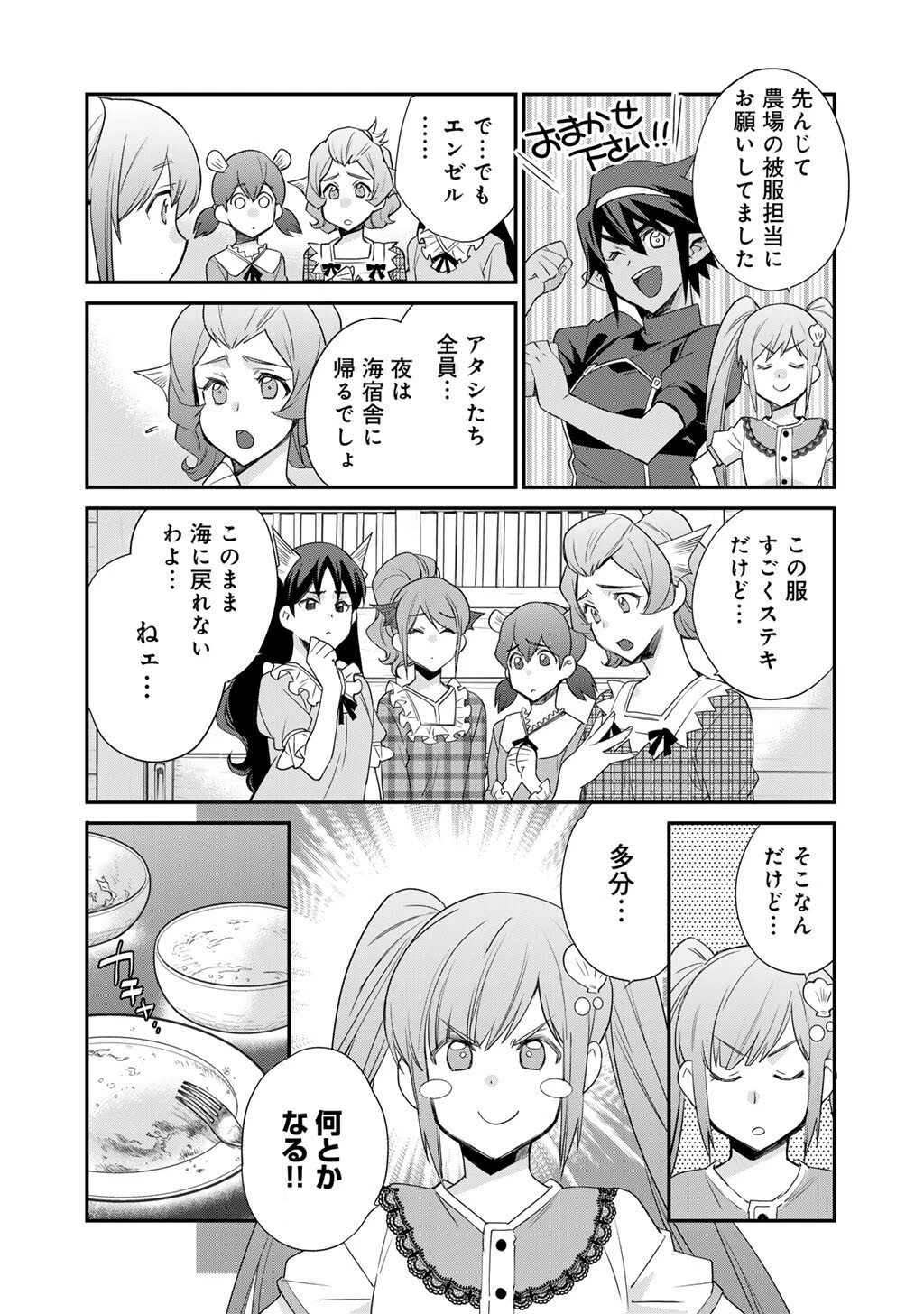 異世界で土地を買って農場を作ろう 第65話 - 16