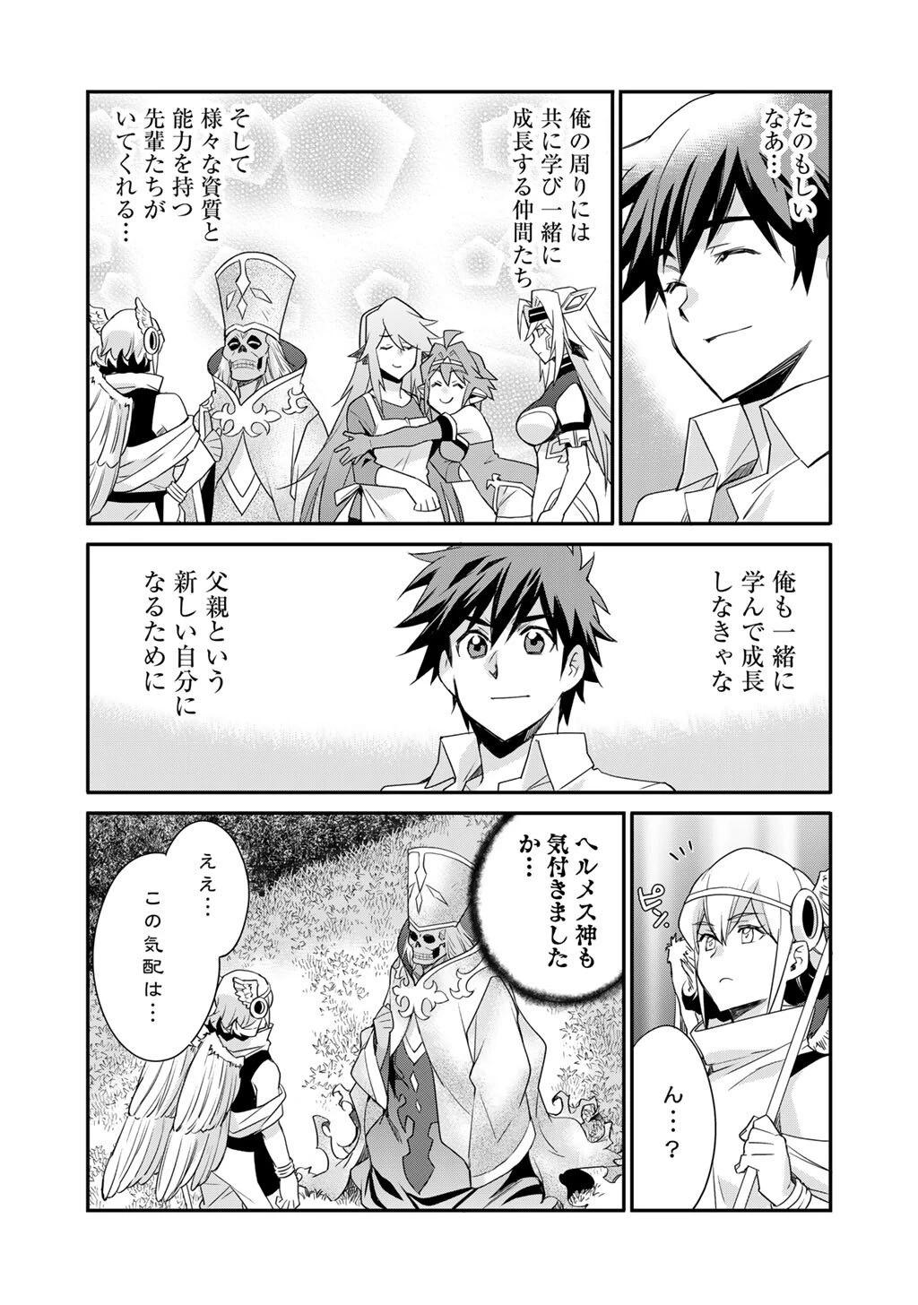 異世界で土地を買って農場を作ろう 第66話 - 18