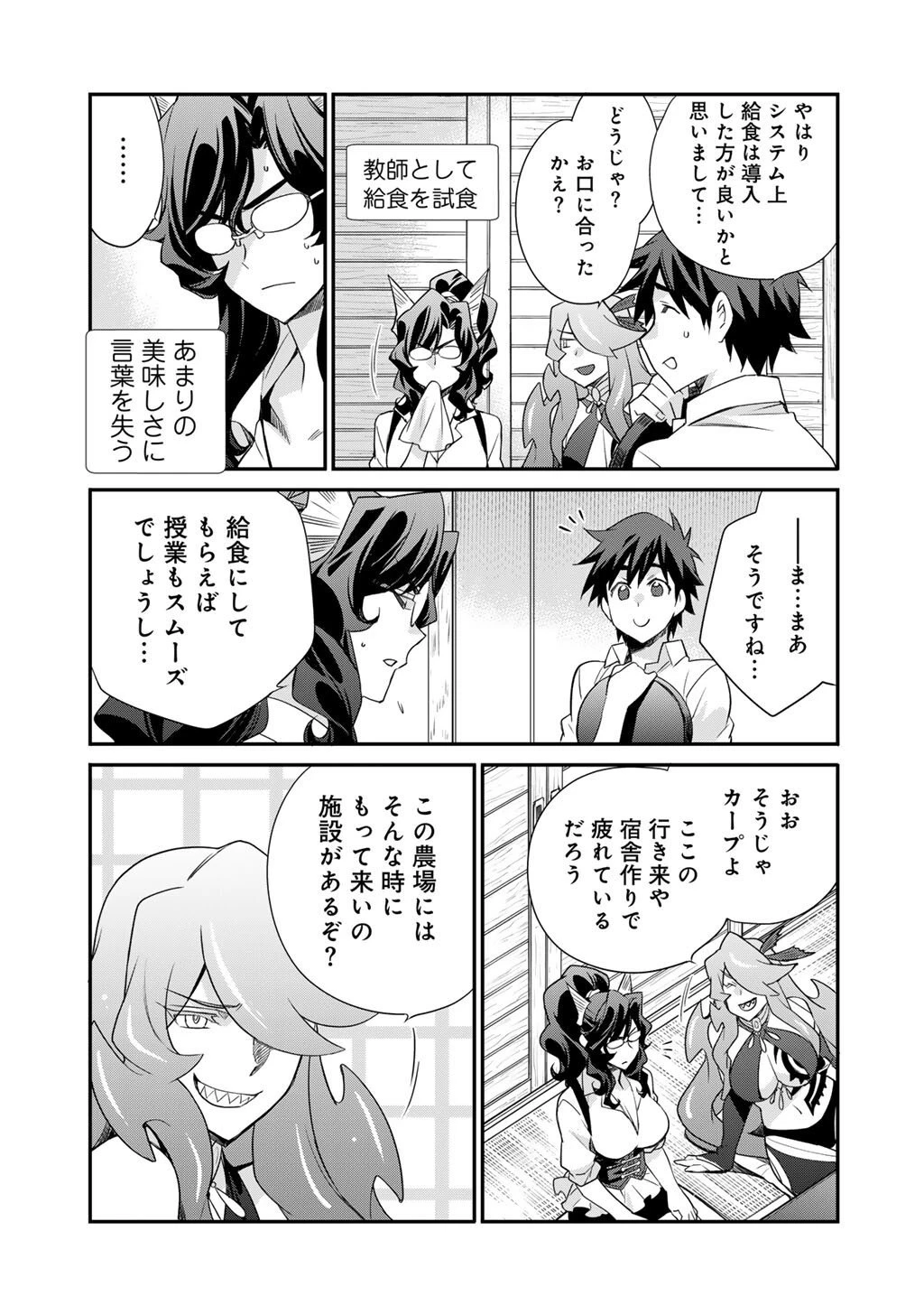 異世界で土地を買って農場を作ろう 第65話 - 17