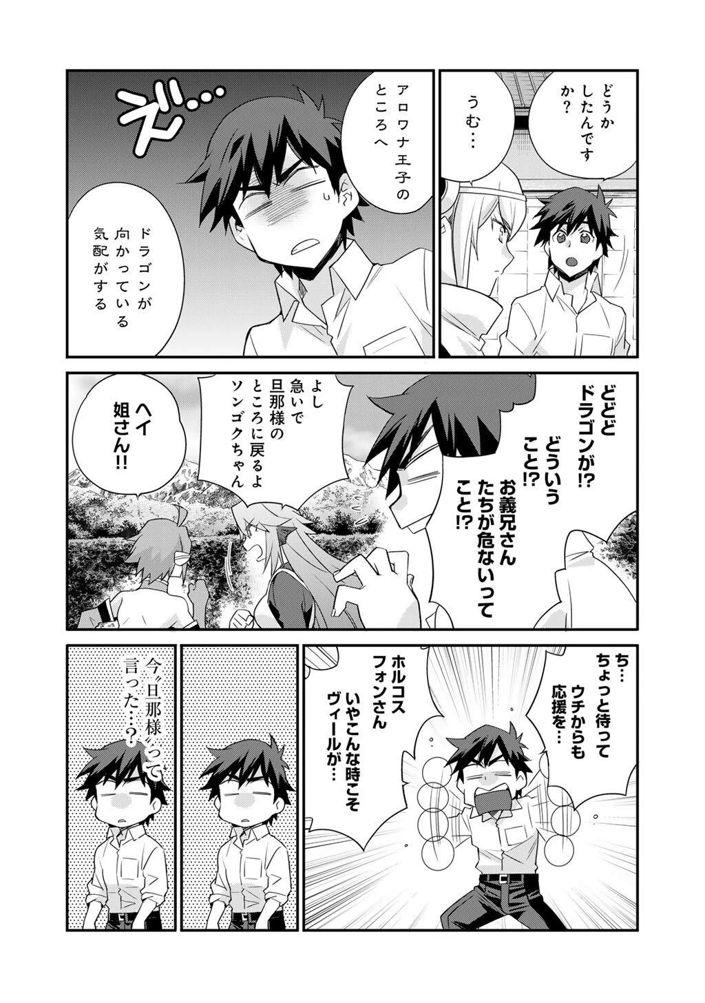 異世界で土地を買って農場を作ろう 第66話 - 19
