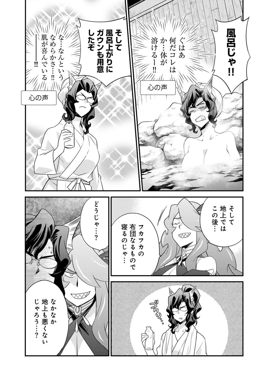 異世界で土地を買って農場を作ろう 第65話 - 18