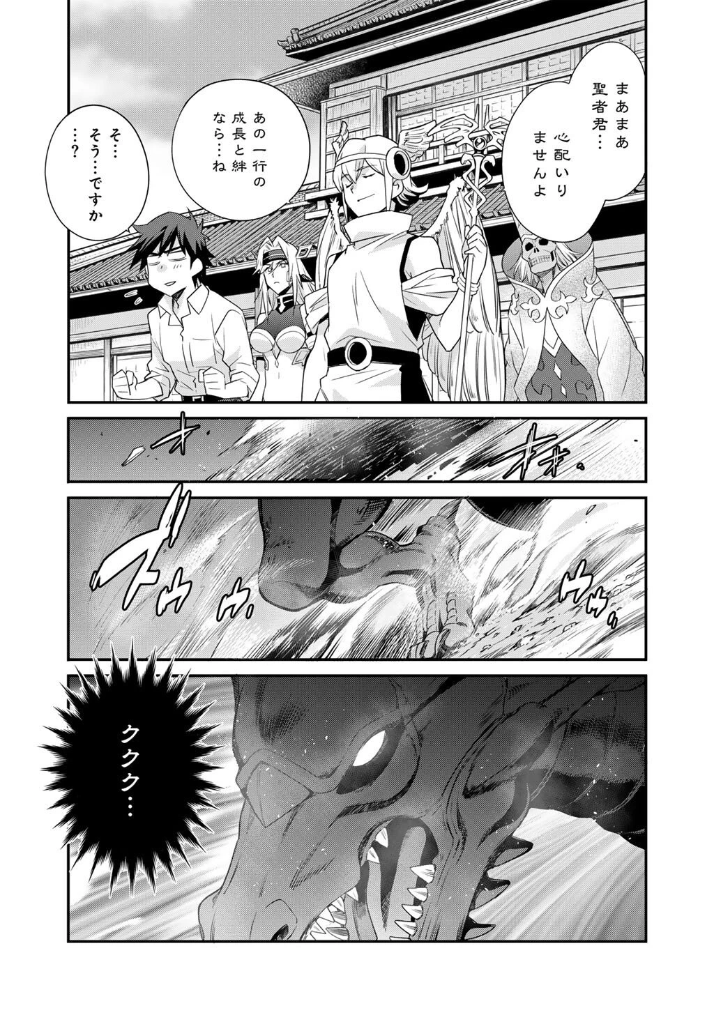異世界で土地を買って農場を作ろう 第66話 - 20