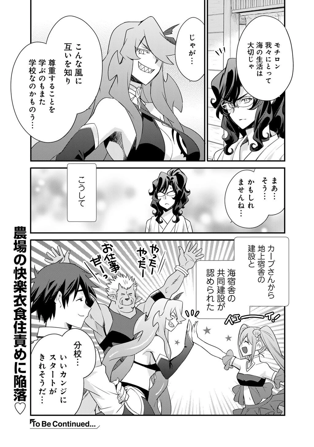 異世界で土地を買って農場を作ろう 第65話 - 19