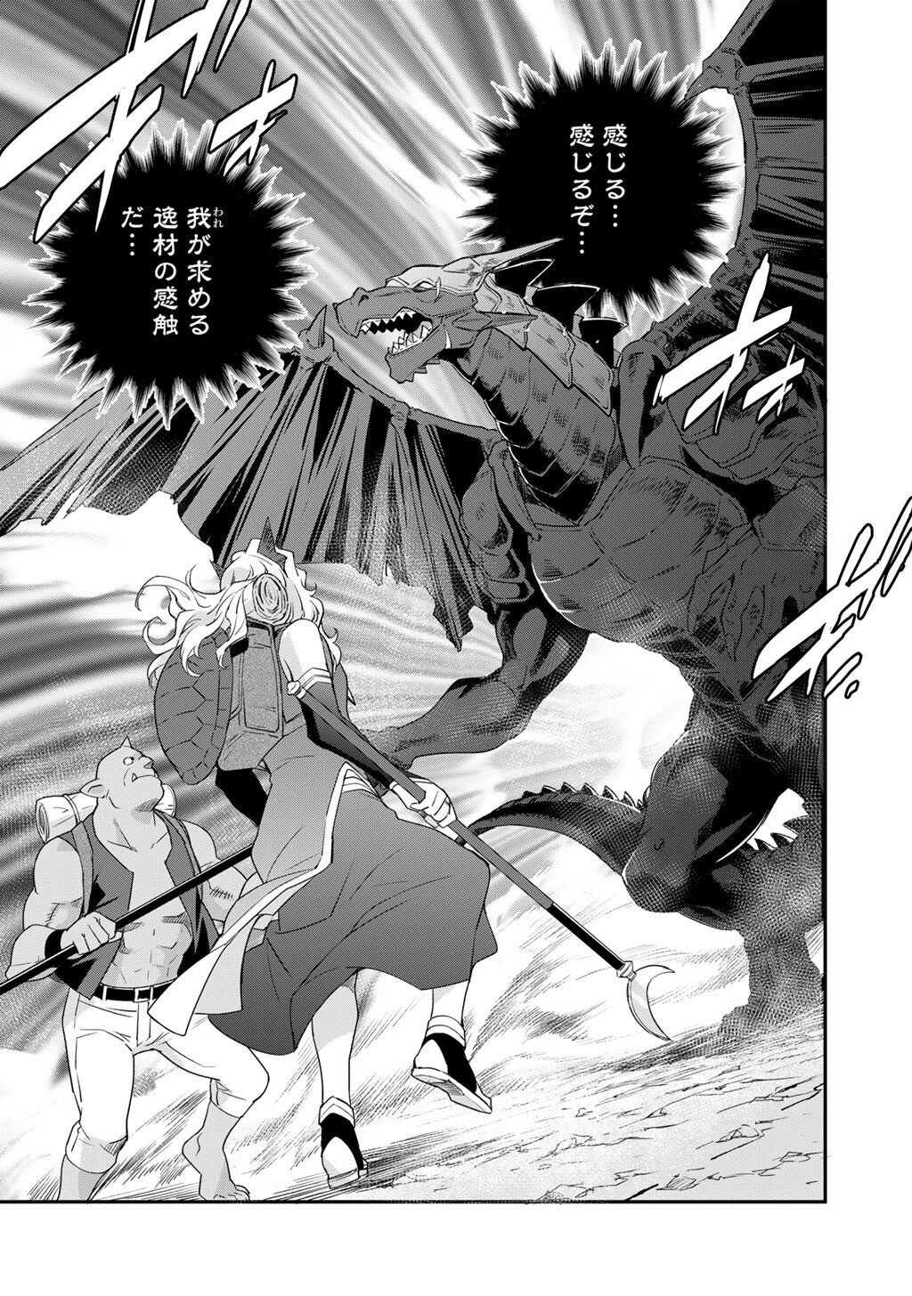 異世界で土地を買って農場を作ろう 第66話 - 21