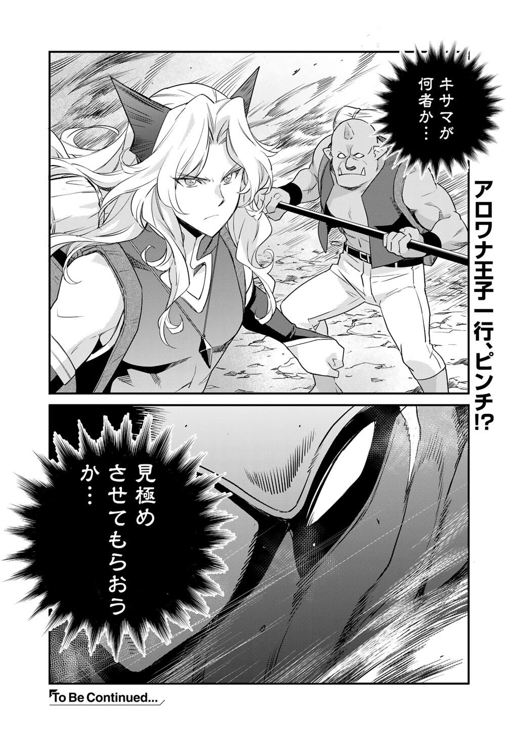 異世界で土地を買って農場を作ろう 第66話 - 22