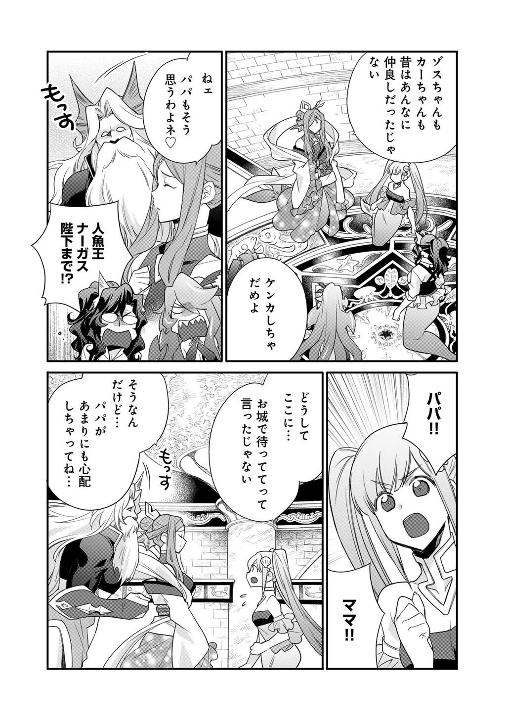 異世界で土地を買って農場を作ろう 第64話 - 2