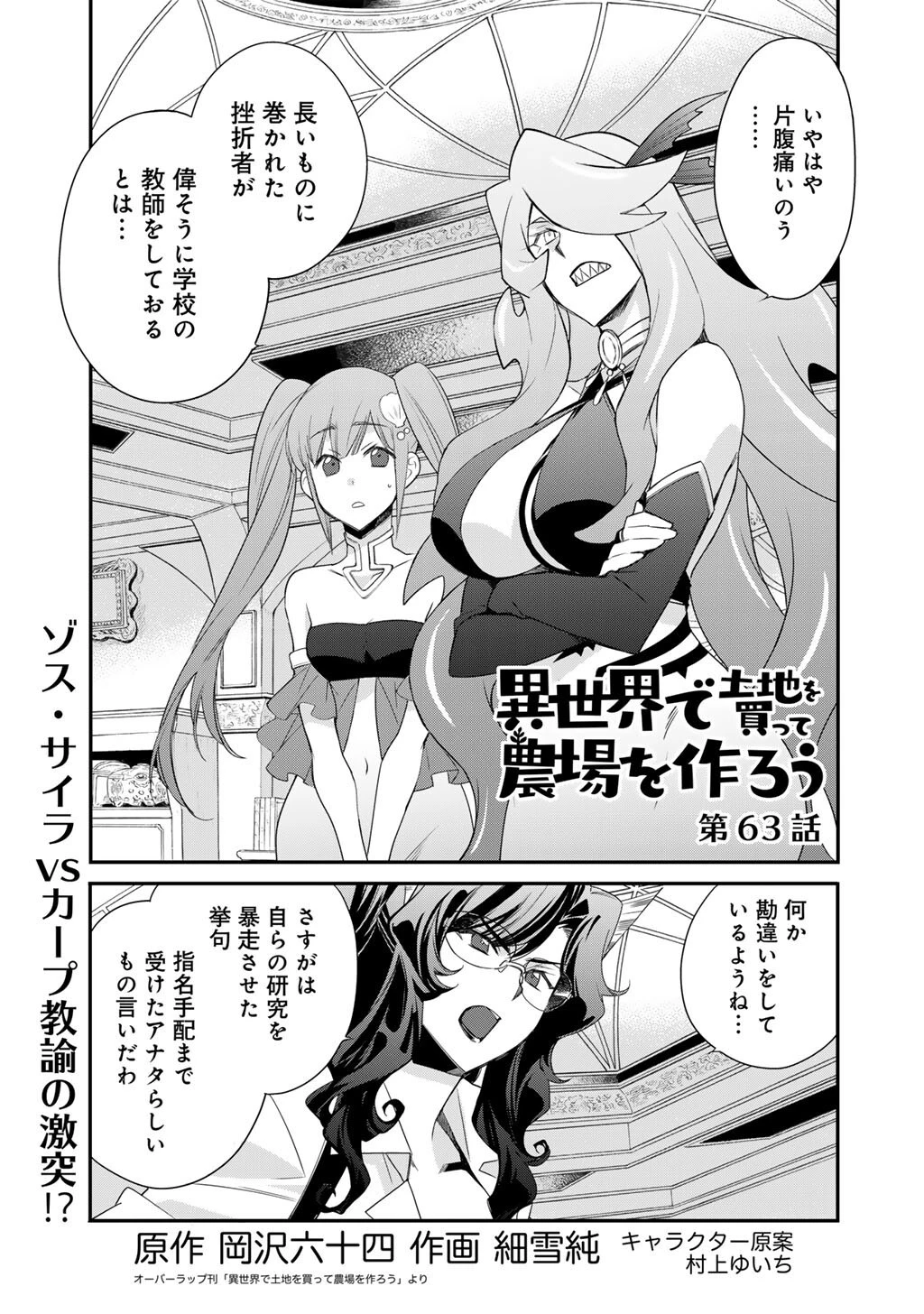 異世界で土地を買って農場を作ろう 第63話 - 1